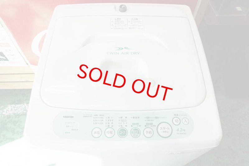 画像1: 2011年製　東芝　全自動洗濯機　4.2kg 