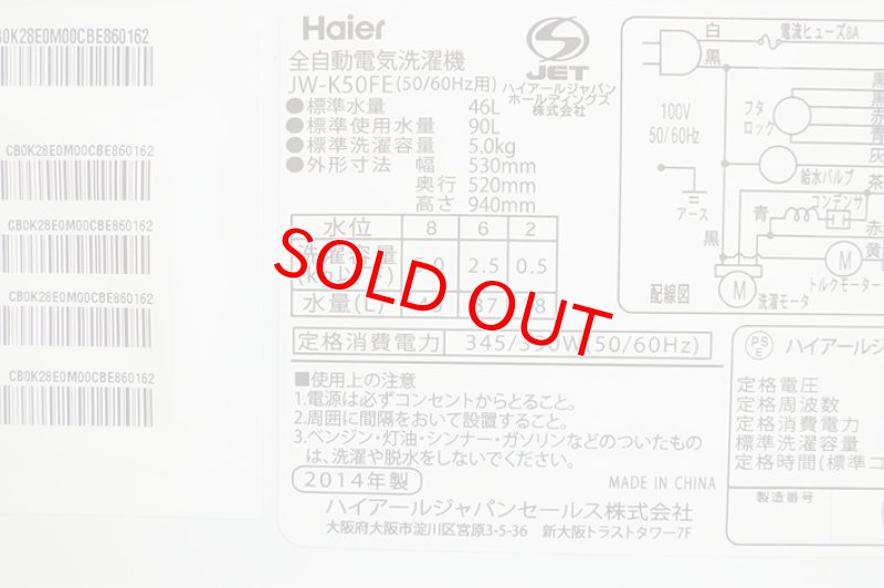 画像3: 2014年製　ハイアール　全自動洗濯機　5.0kg 