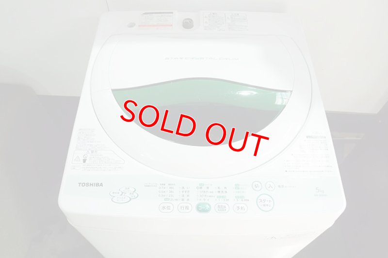画像1: 2012年製　東芝　全自動洗濯機　5.0kg 
