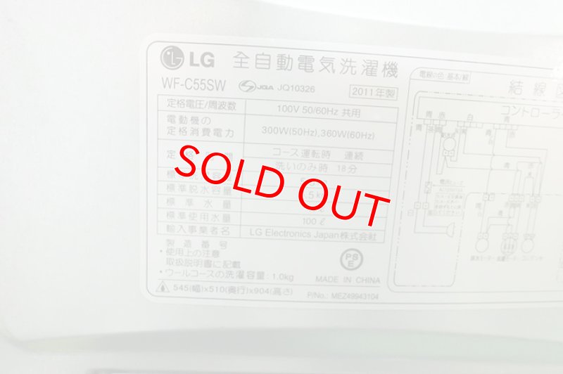 画像3: 2011年製　LG　全自動洗濯機　5.5kg 