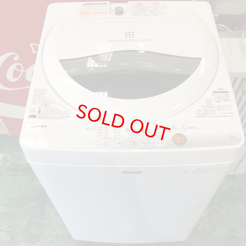 画像1: 2015年製　東芝　全自動洗濯機　5.0kg 