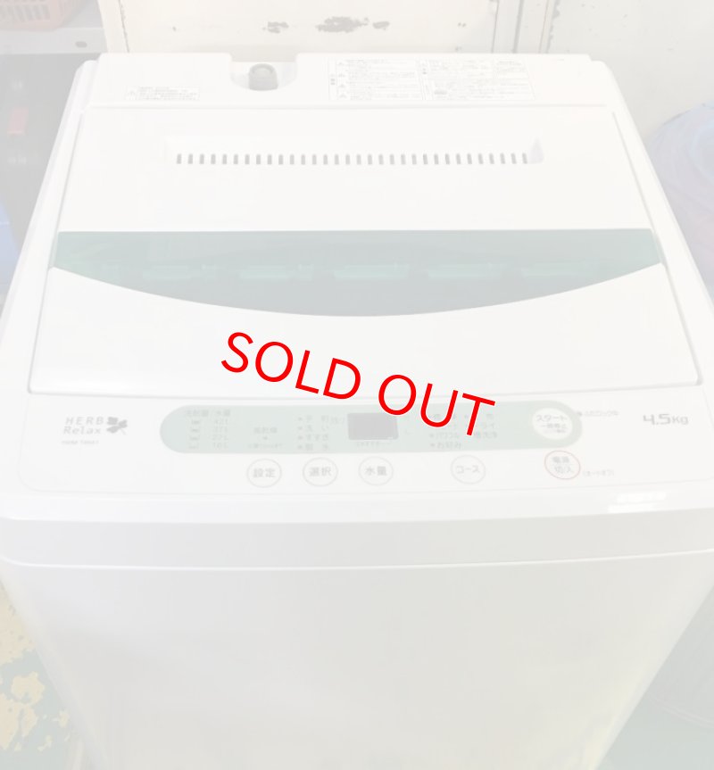 画像1: 2014年製　ヤマダ電機　全自動洗濯機　4.5kg 
