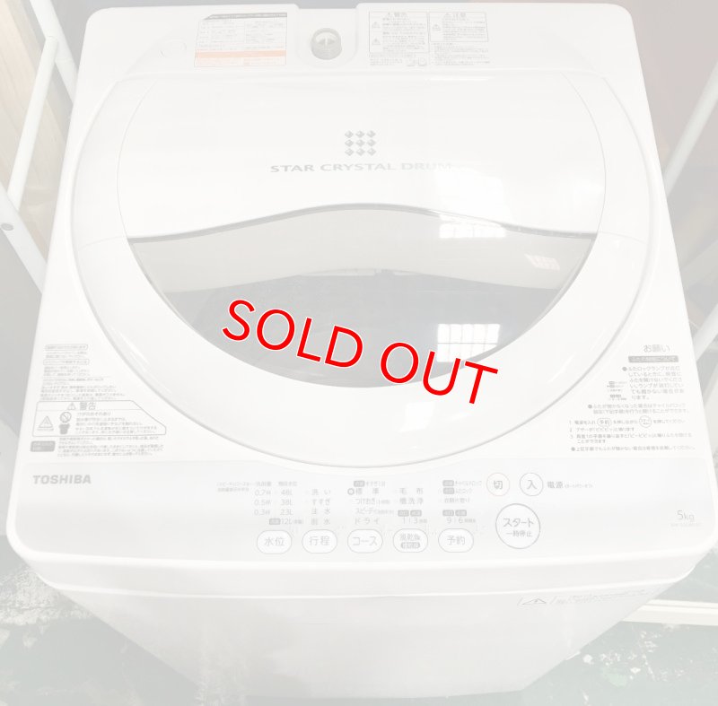 画像1: 2014年製　東芝　全自動洗濯機　5.0kg 