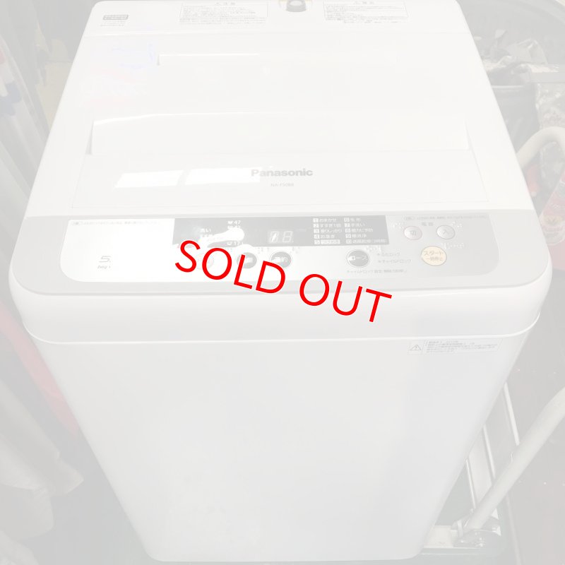 画像1: 2015年製　パナソニック　全自動洗濯機　5.0kg 