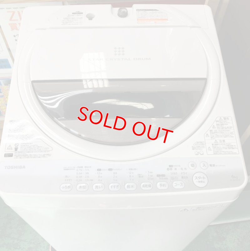 画像1: 2014年製　東芝　全自動洗濯機　6.0kg 