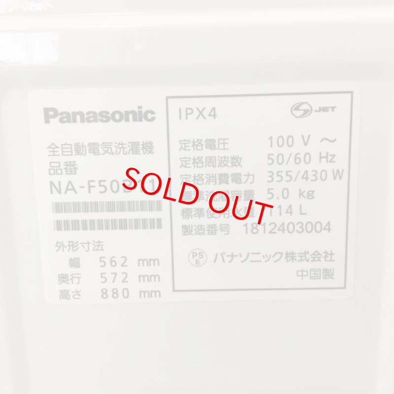 画像3: 2018年製　パナソニック　全自動洗濯機　5.0kg 