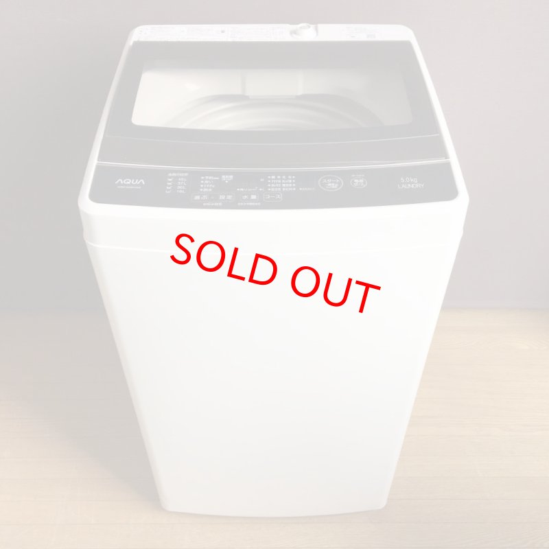 画像1: 2019年製　AQUA　全自動洗濯機　5.0kg 