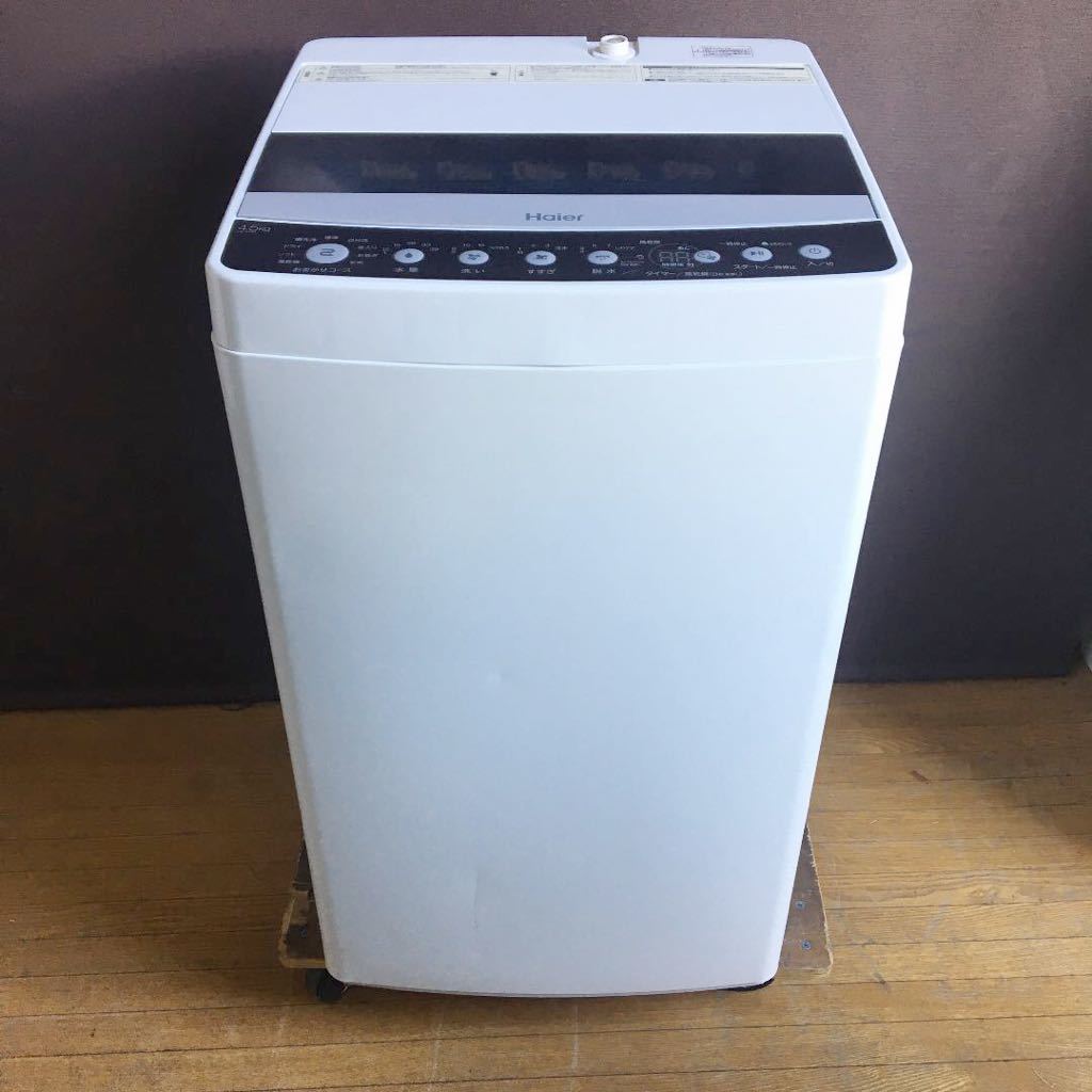 2019年製　ハイアール　全自動洗濯機　4.5kg 