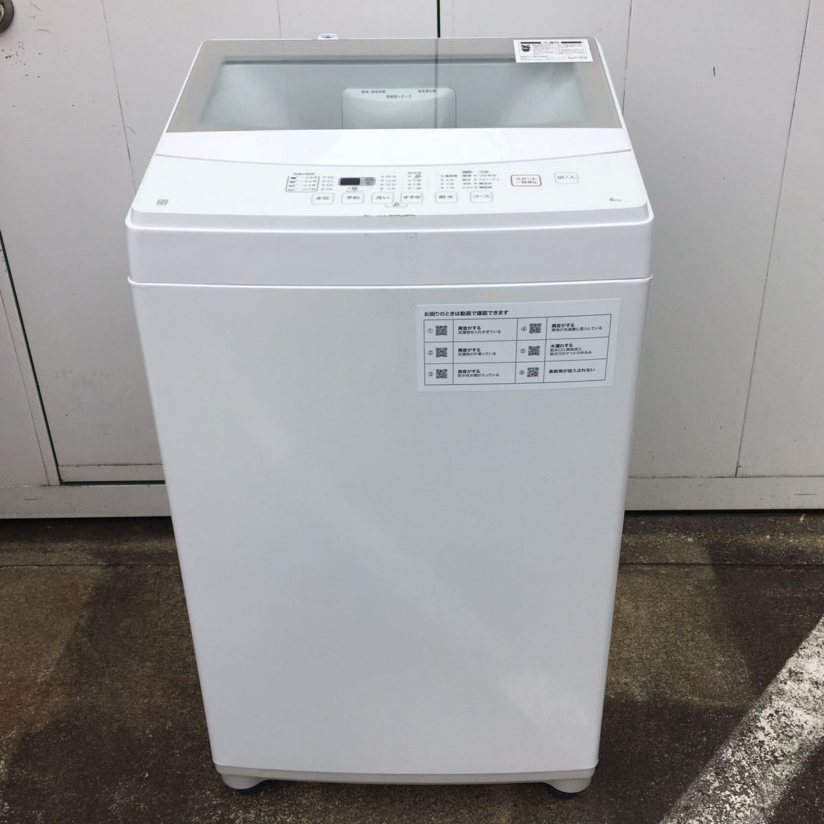 2020年製　ニトリ　全自動洗濯機　6.0kg 