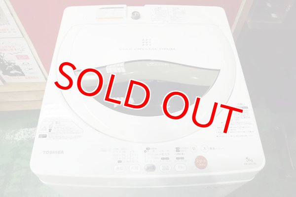 画像1: 2013年製　東芝　全自動洗濯機　5.0kg  (1)