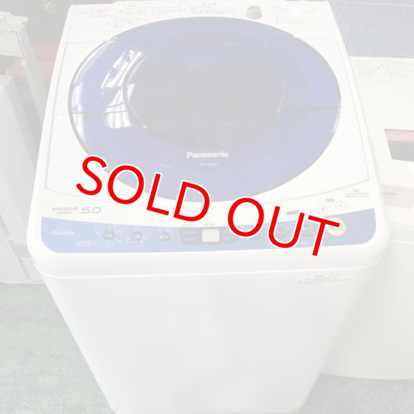 画像1: 2013年製　パナソニック　全自動洗濯機　5.0kg  (1)