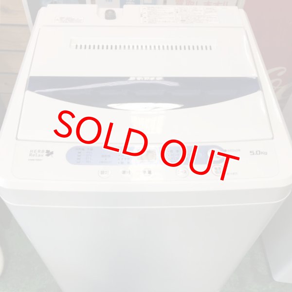 画像1: 2014年製　ヤマダ電機　全自動洗濯機　5.0kg  (1)