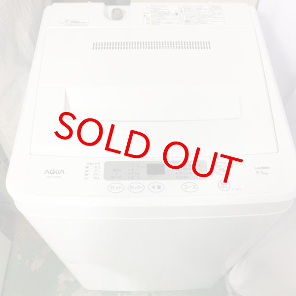 画像1: 2014年製　　アクア 全自動洗濯機　4.5kg  (1)