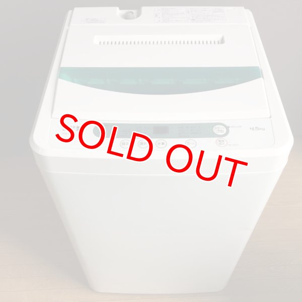画像1: 2018年製　ヤマダ電機　全自動洗濯機　4.5kg  (1)
