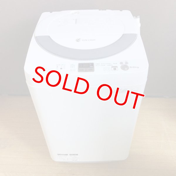 画像1: 2014年製　シャープ　洗濯機　5.5kg  (1)