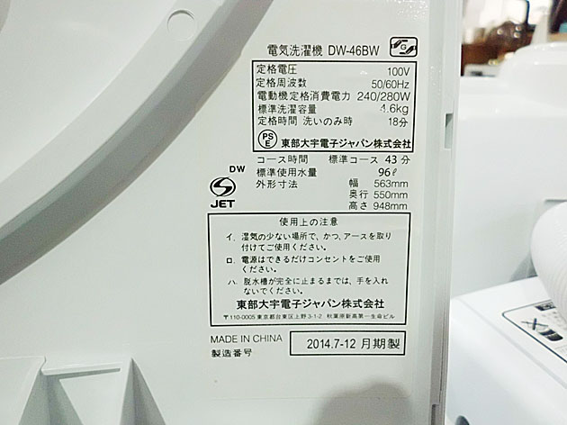 2014年製 DAEWOO 全自動洗濯機 4.6kg - B-Market