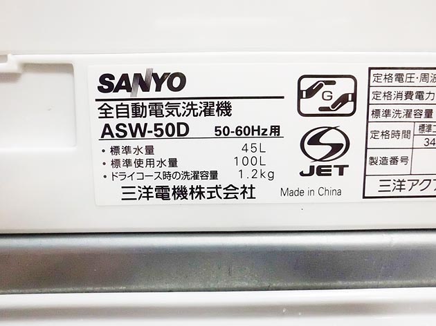 全自動洗濯機 ASW-50D(W) - 生活家電