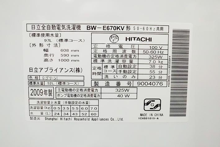 2009年製 日立 全自動洗濯機 7.0kg - B-Market