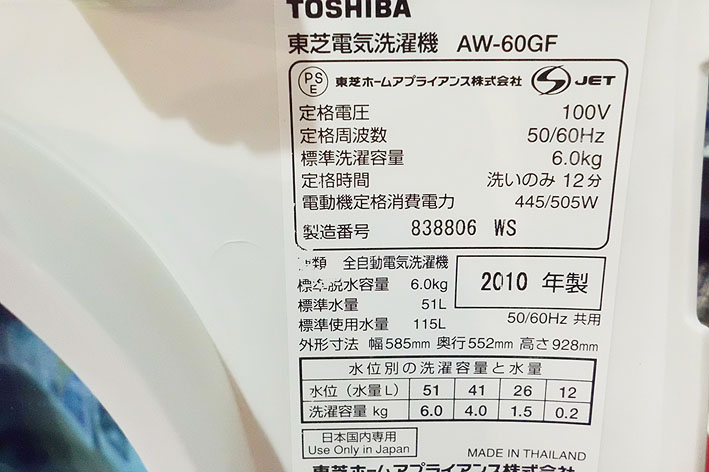 配達OK【エコプラス小倉南店】東芝 洗濯機 AW-60GF 2010年製 6kg 中古 