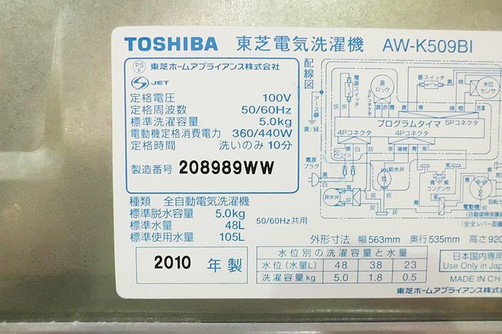 2010年製 東芝 全自動洗濯機 5.0kg - B-Market