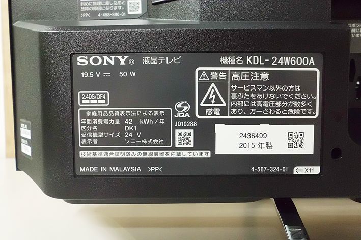 2015年製 ソニー 24インチ 液晶テレビ - B-Market