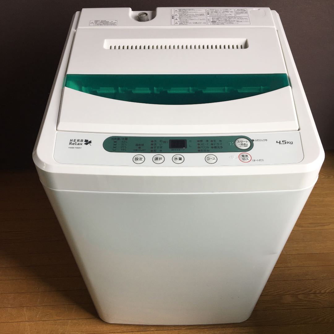 2018年製ヤマダ電機洗濯機4.5kg - 鹿児島県のおもちゃ